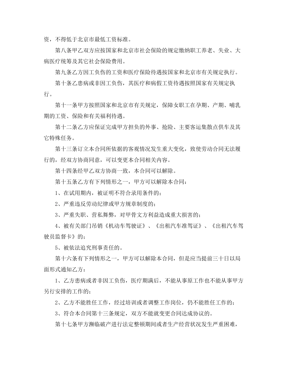 关于司机劳动合同范本_第3页