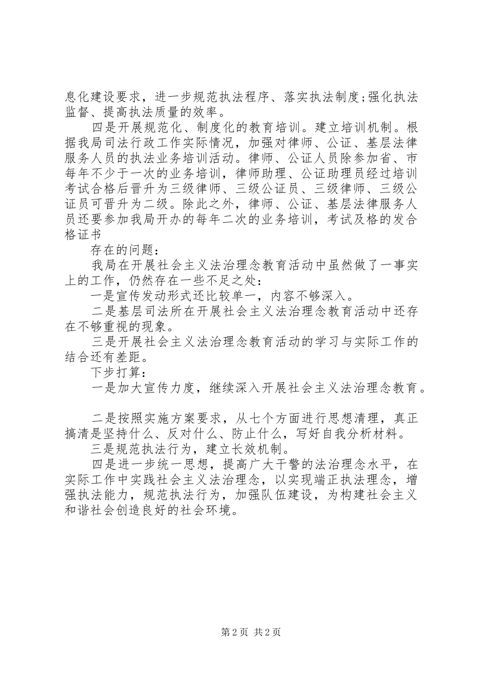 司法局法治理念教育工作总结_第2页