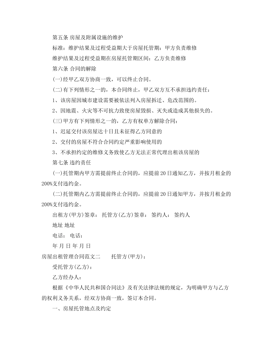 年房屋出租管理合同_第2页