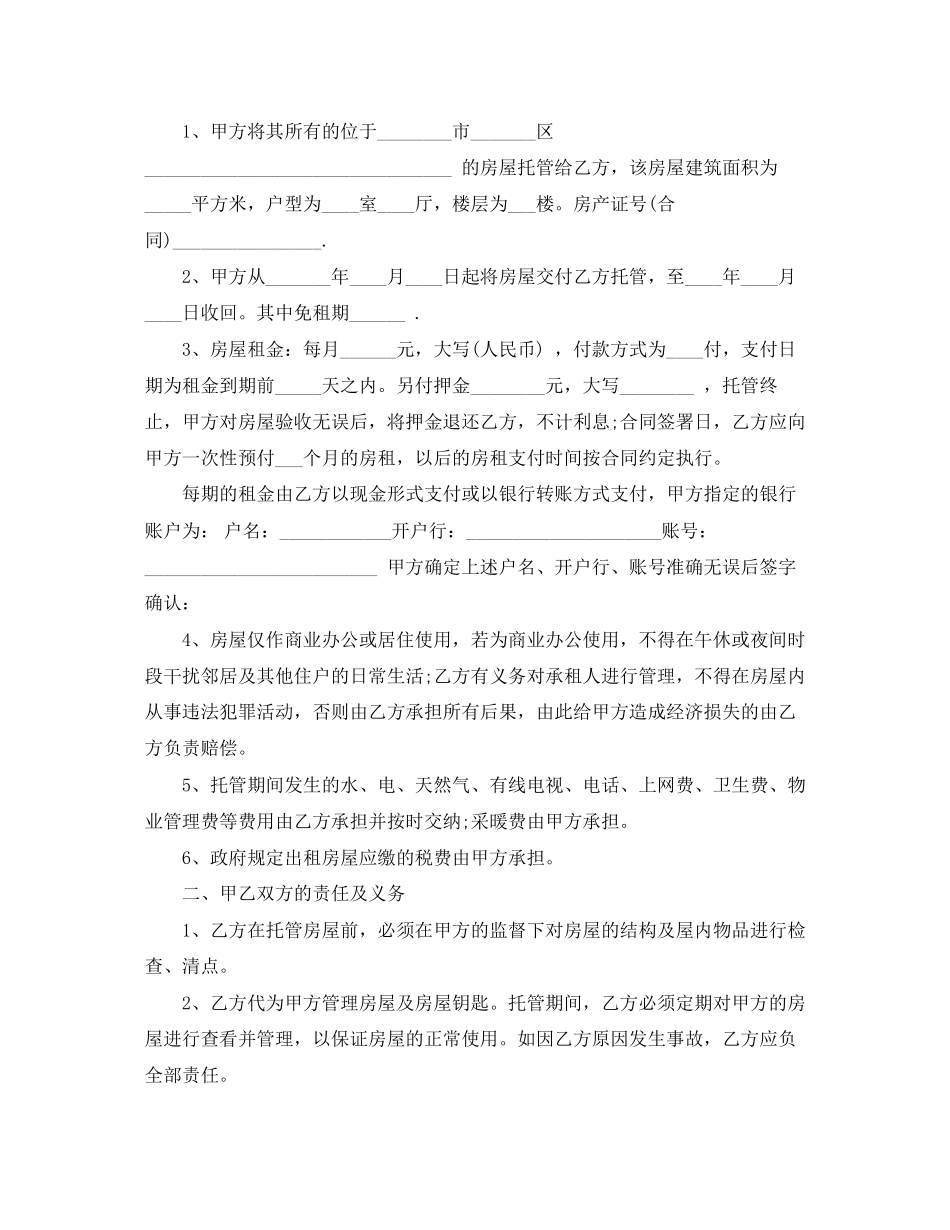 年房屋出租管理合同_第3页