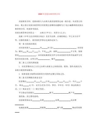 年房屋出租管理合同