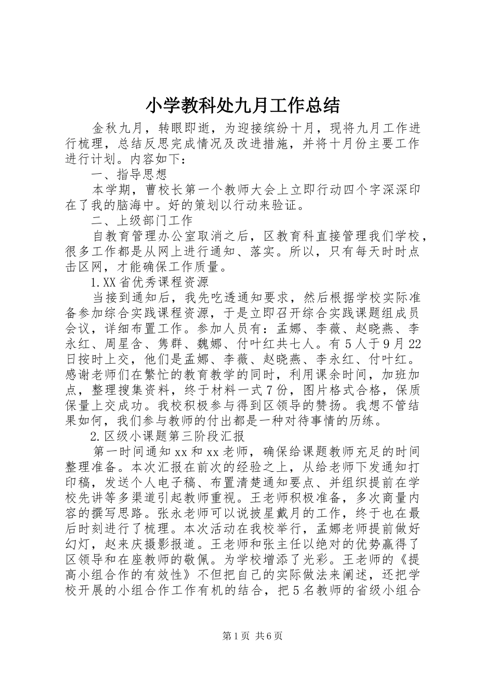小学教科处九月工作总结_第1页