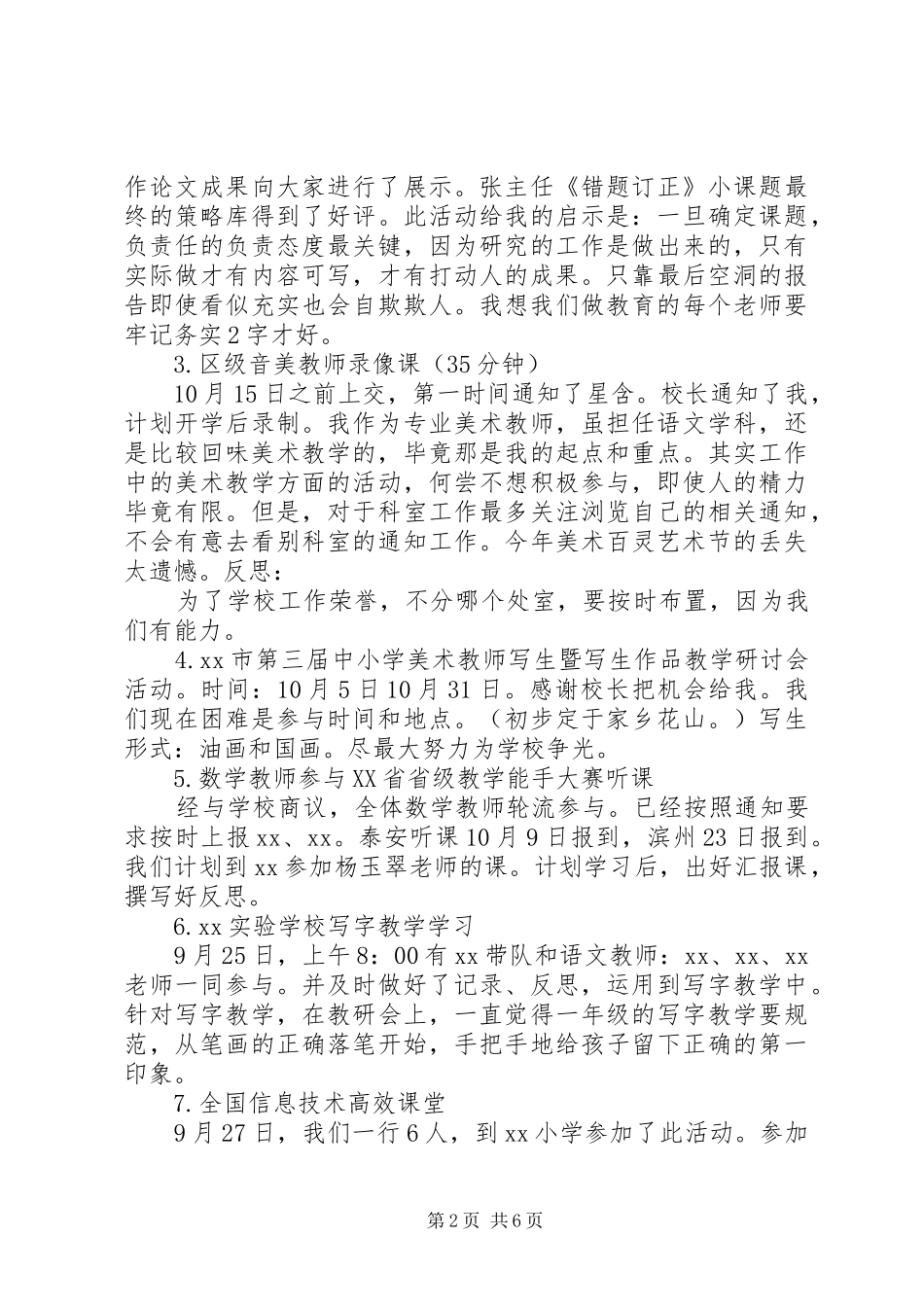 小学教科处九月工作总结_第2页