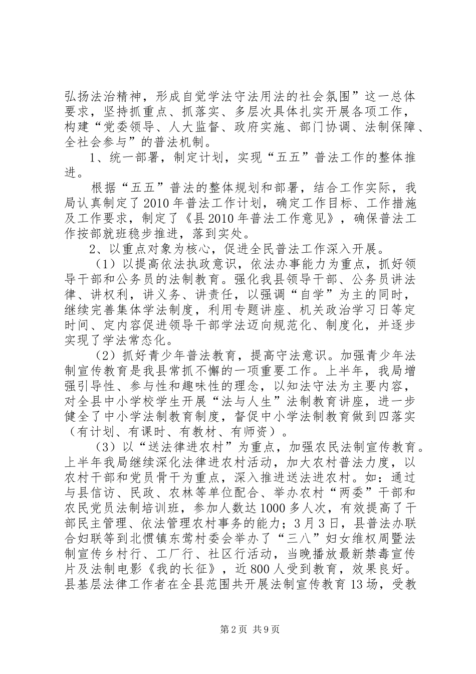 司法局队伍建设上半年工作总结_第2页