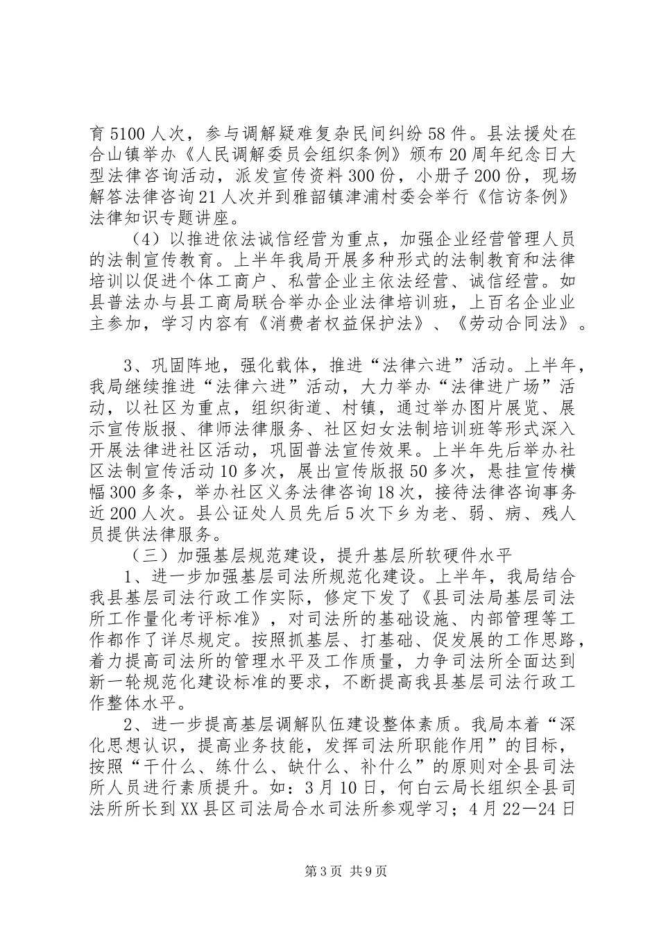 司法局队伍建设上半年工作总结_第3页
