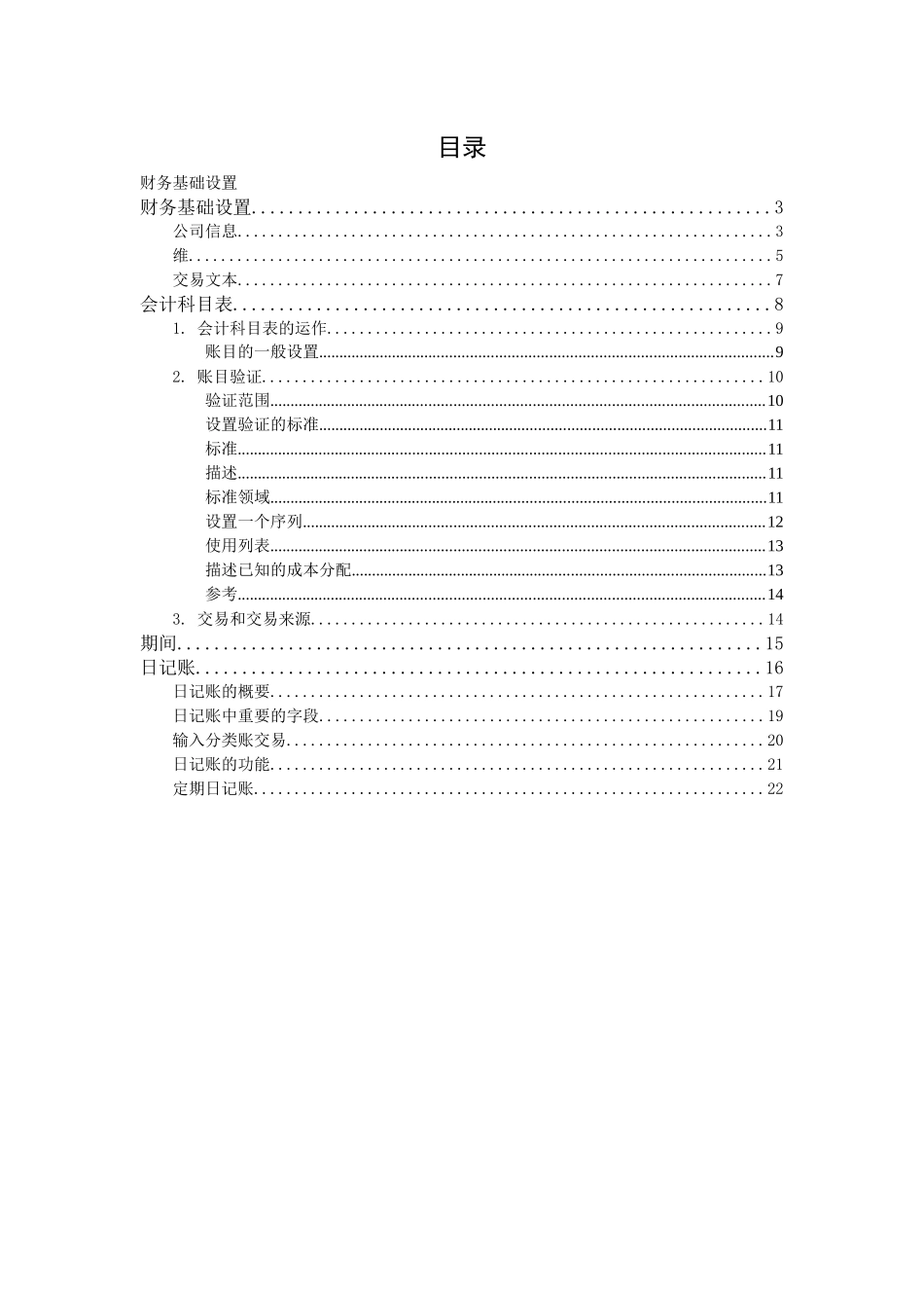 财务培训教材_第2页