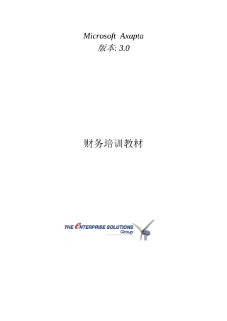 财务培训教材