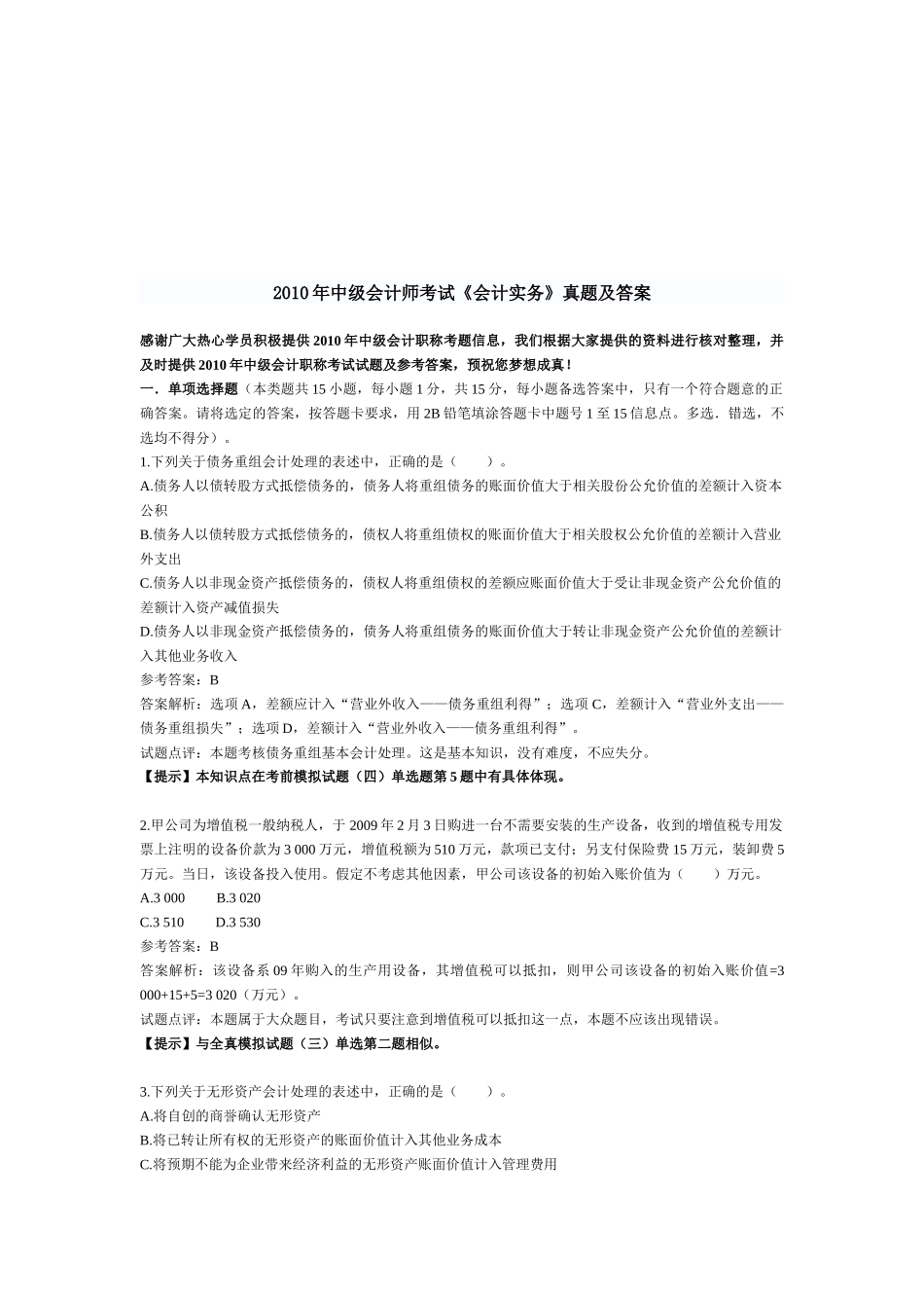 《会计实务》考试真题及答案_第1页