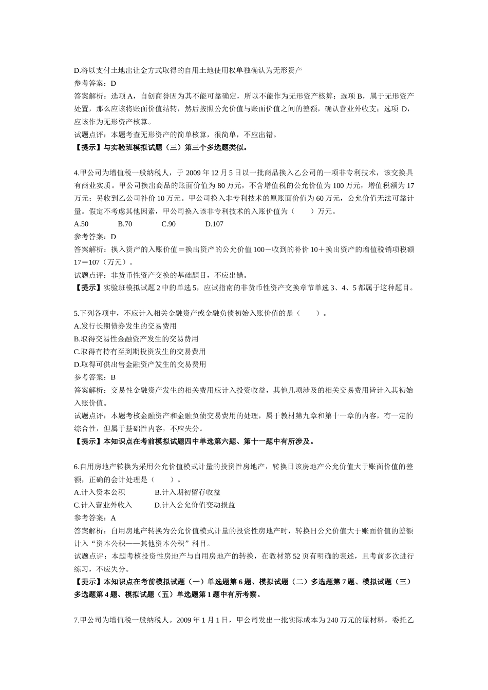 《会计实务》考试真题及答案_第2页