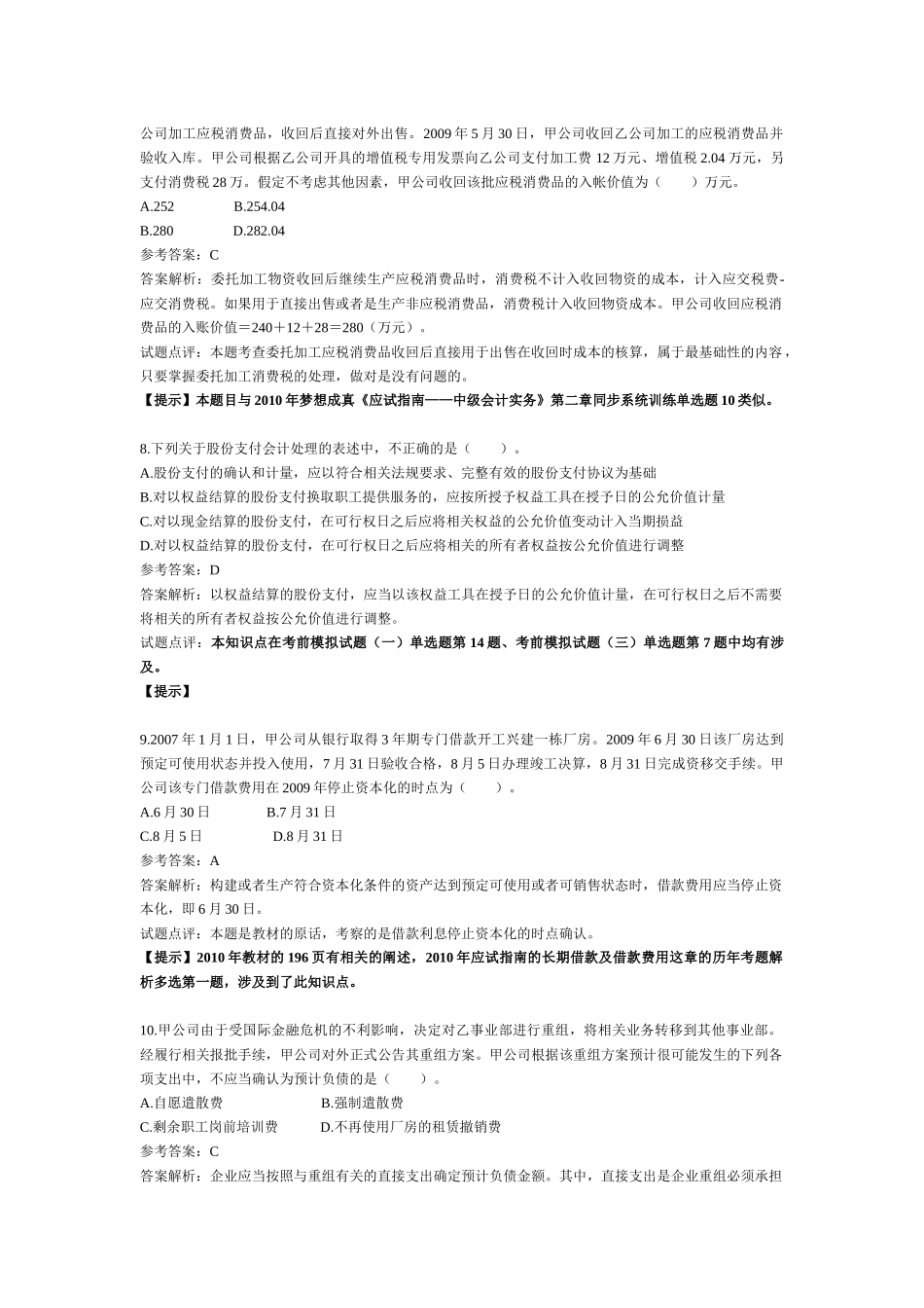 《会计实务》考试真题及答案_第3页