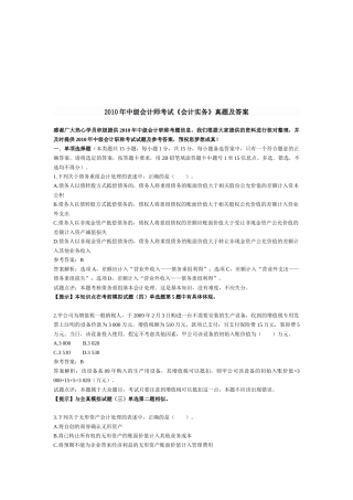 《会计实务》考试真题及答案