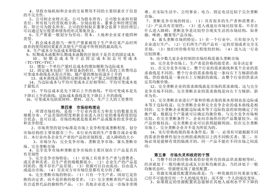 XXXX年_中级经济师_职称_经济基础_各章节浓缩_背诵版_17页_第2页