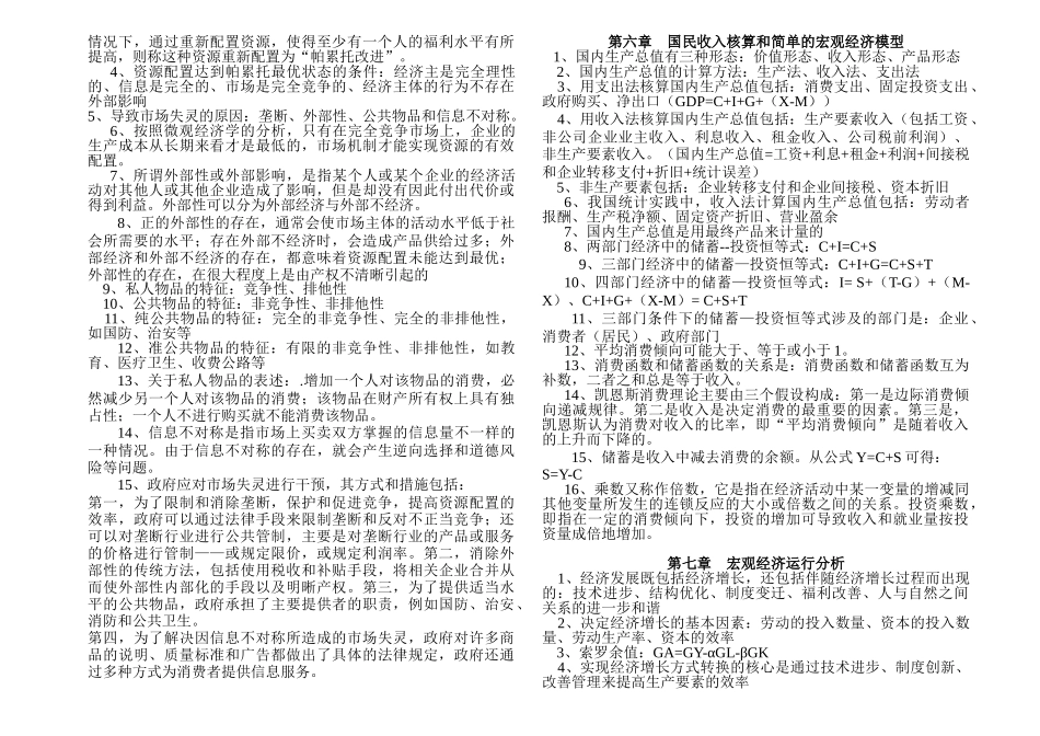 XXXX年_中级经济师_职称_经济基础_各章节浓缩_背诵版_17页_第3页