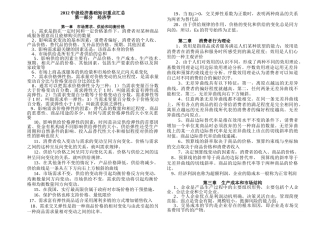 XXXX年_中级经济师_职称_经济基础_各章节浓缩_背诵版_17页