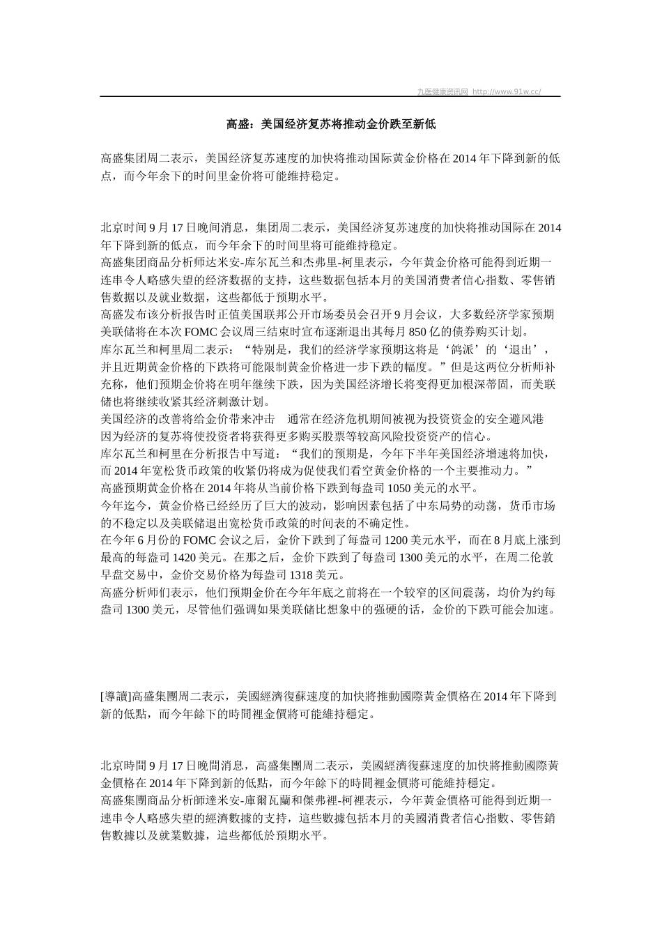 高盛美国经济复苏将推动金价跌至新低_第1页