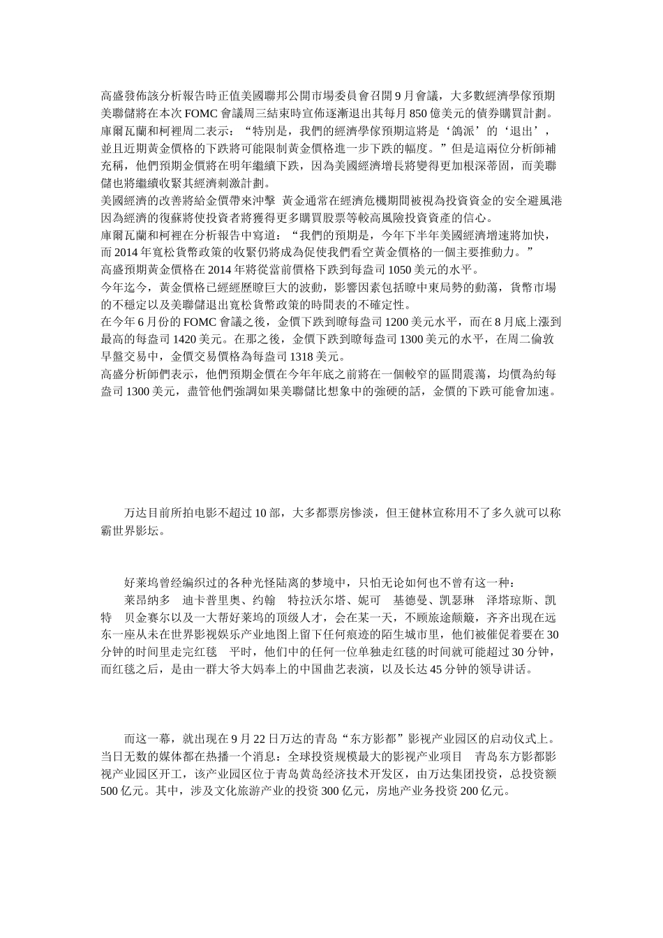 高盛美国经济复苏将推动金价跌至新低_第2页