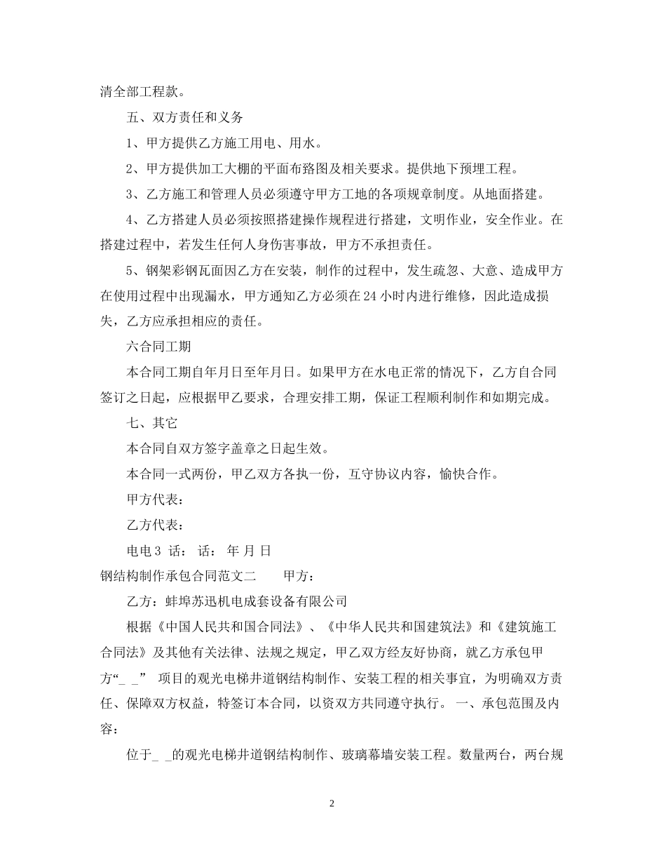 钢结构制作承包合同_第2页