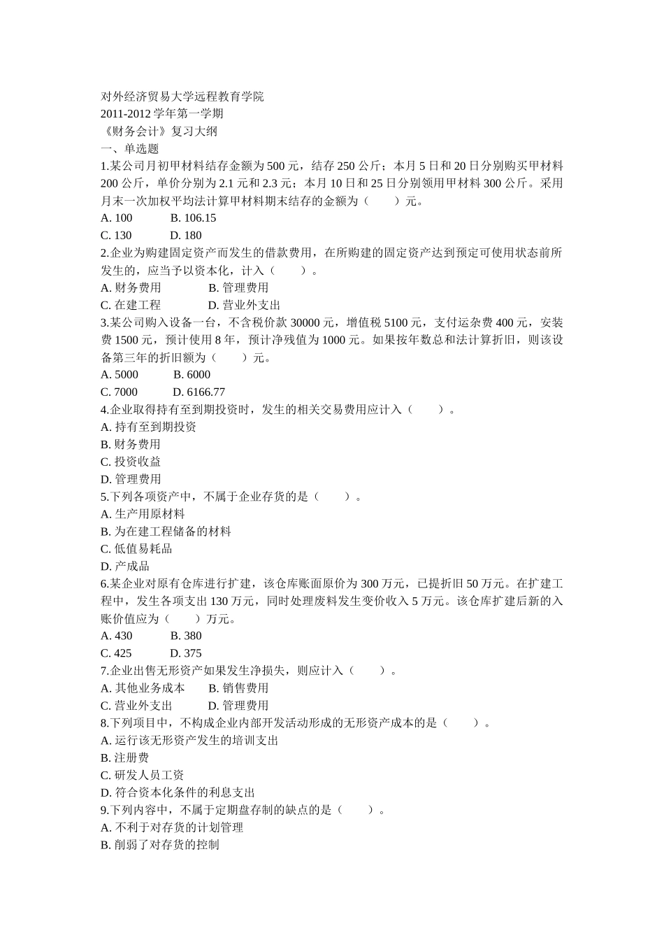 财务会计(含答案)_第1页