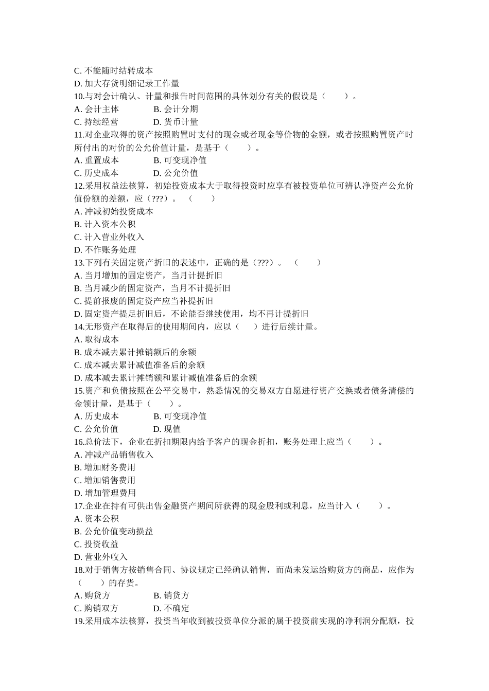 财务会计(含答案)_第2页