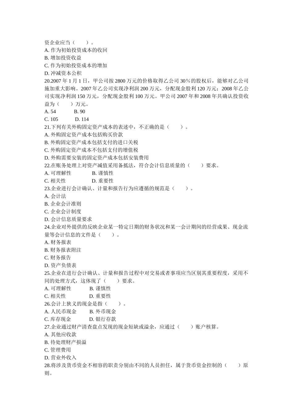 财务会计(含答案)_第3页