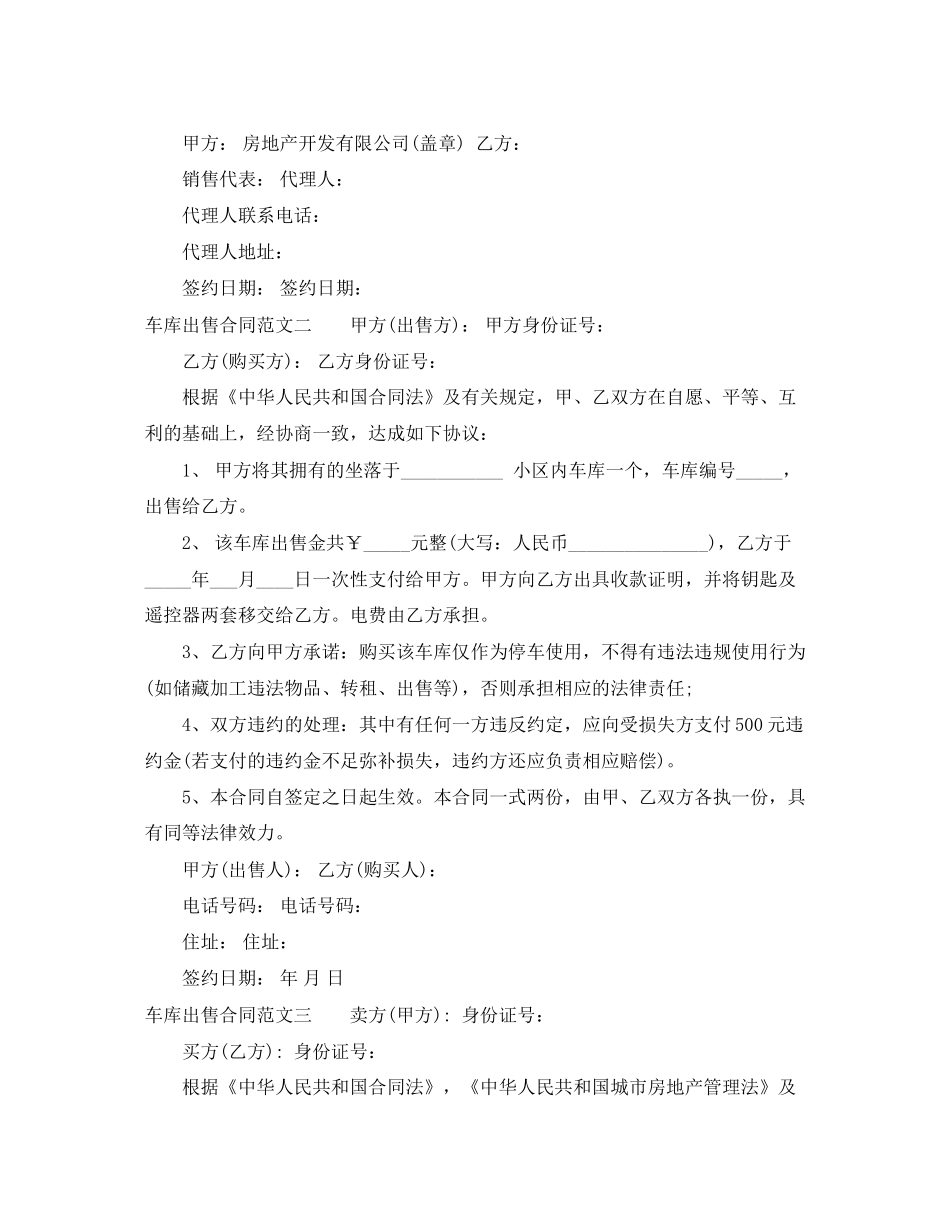 车库出售合同范本_第2页