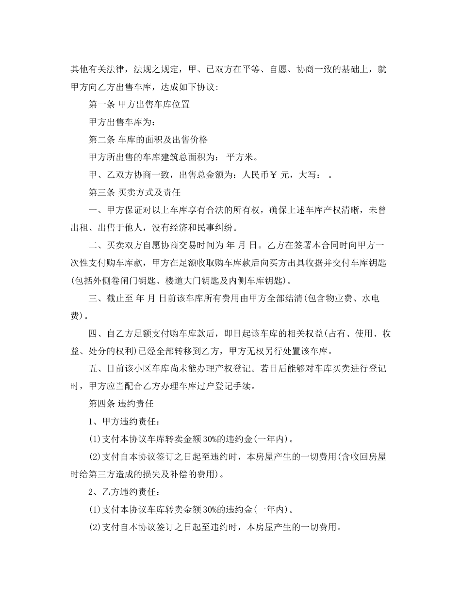 车库出售合同范本_第3页