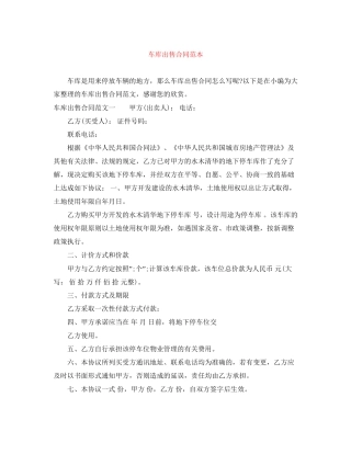 车库出售合同范本