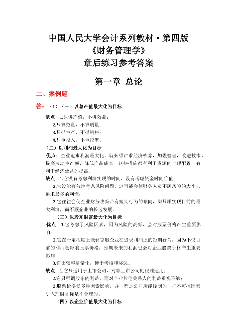 财务管理765604130_第1页