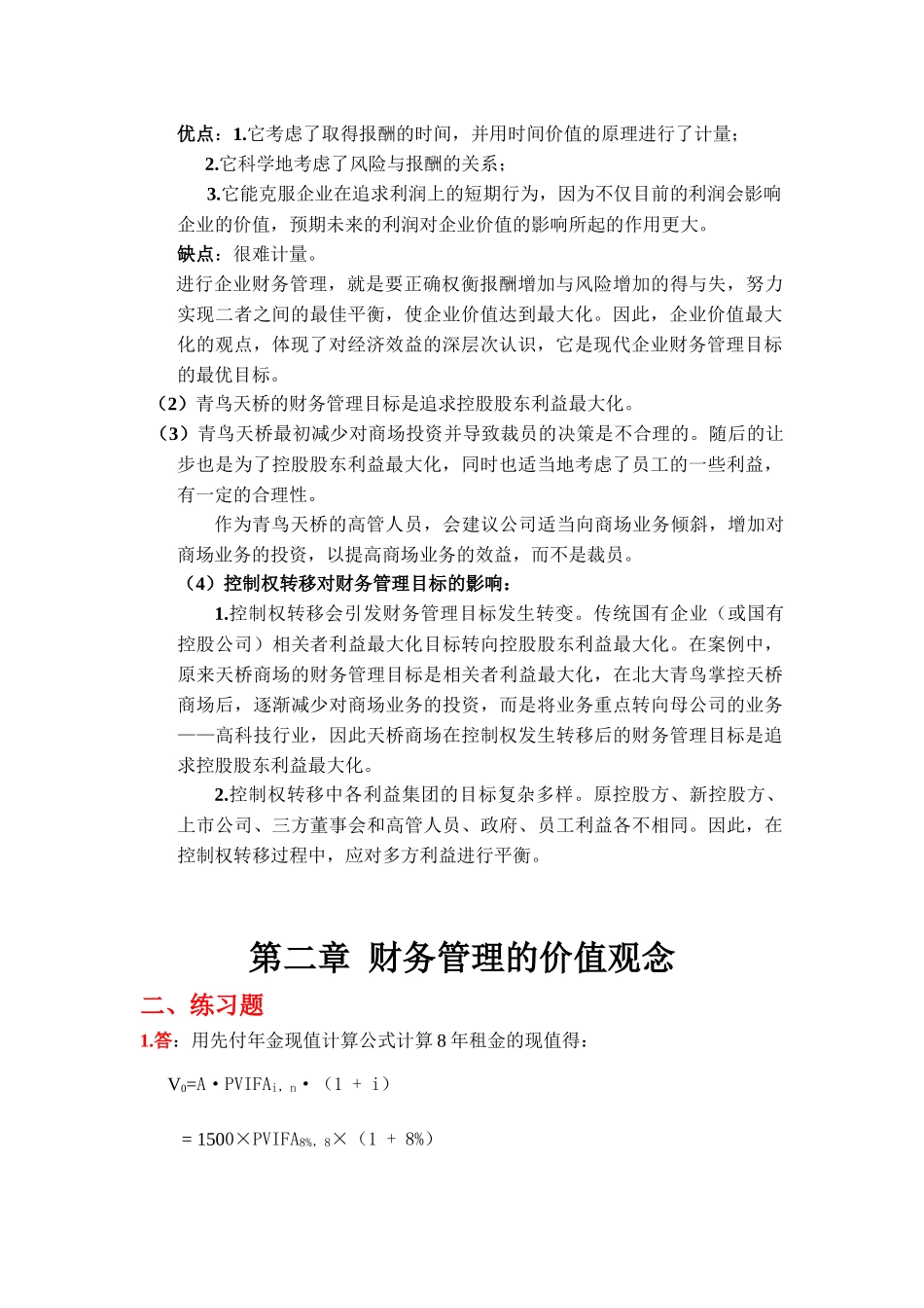 财务管理765604130_第2页