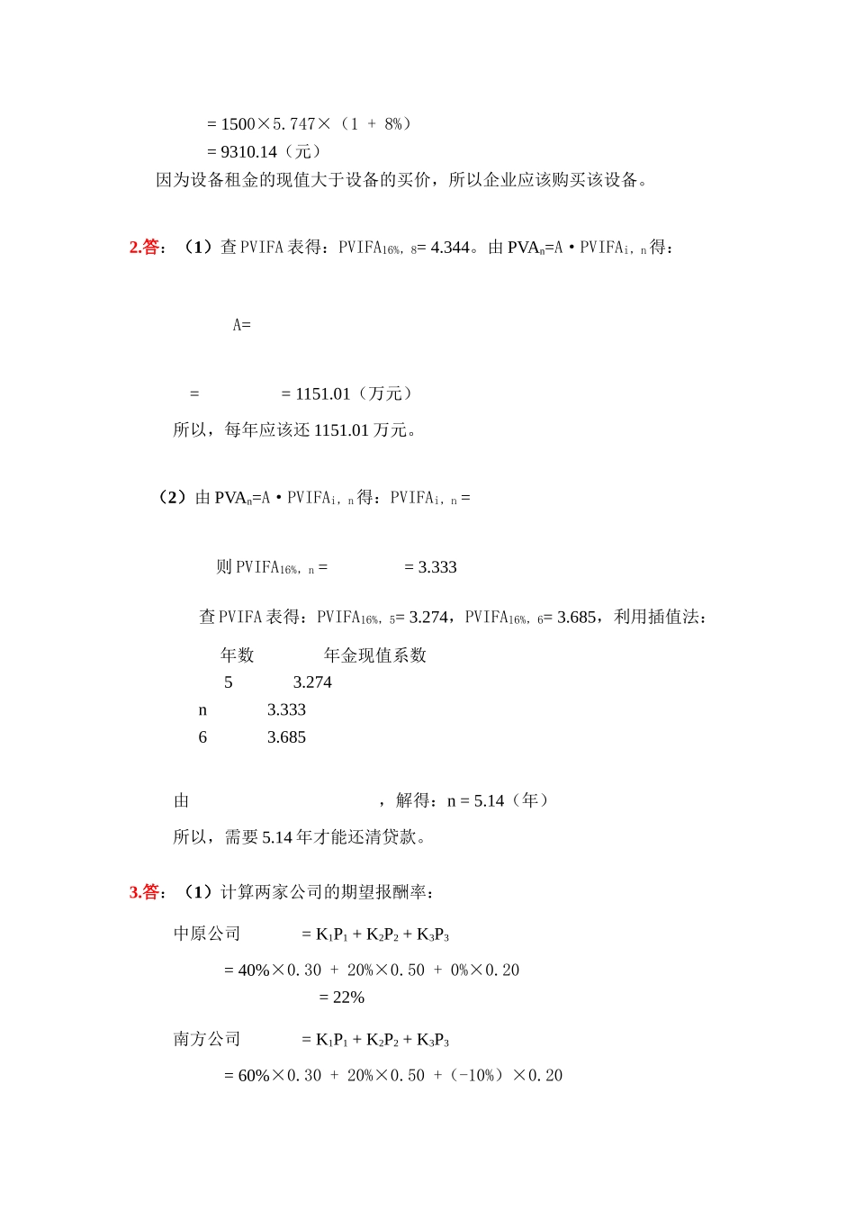 财务管理765604130_第3页