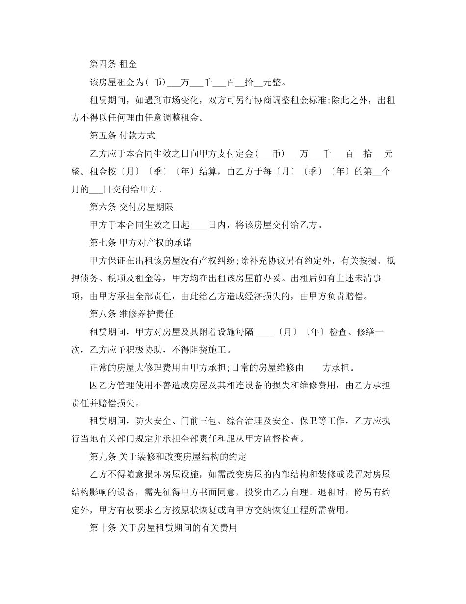 关于建委房屋租赁合同的范本_第2页