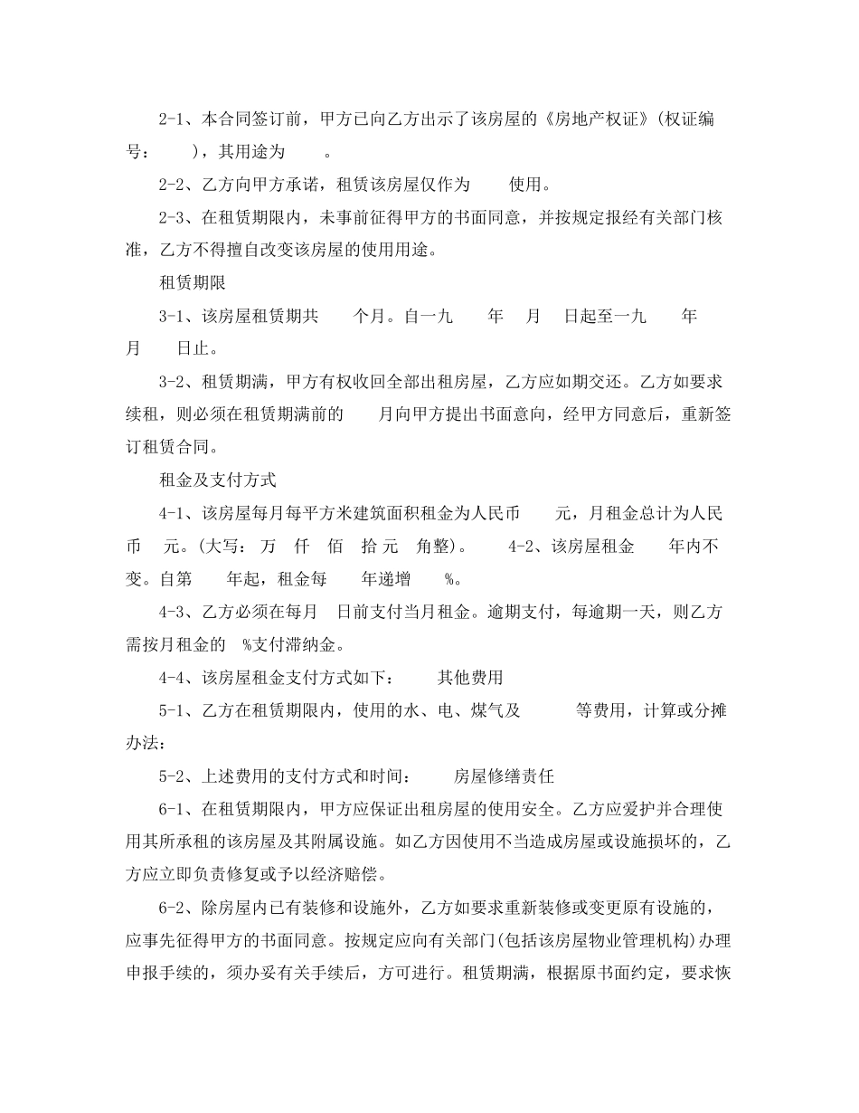 年二线城市房屋租赁合同范本参考_第2页