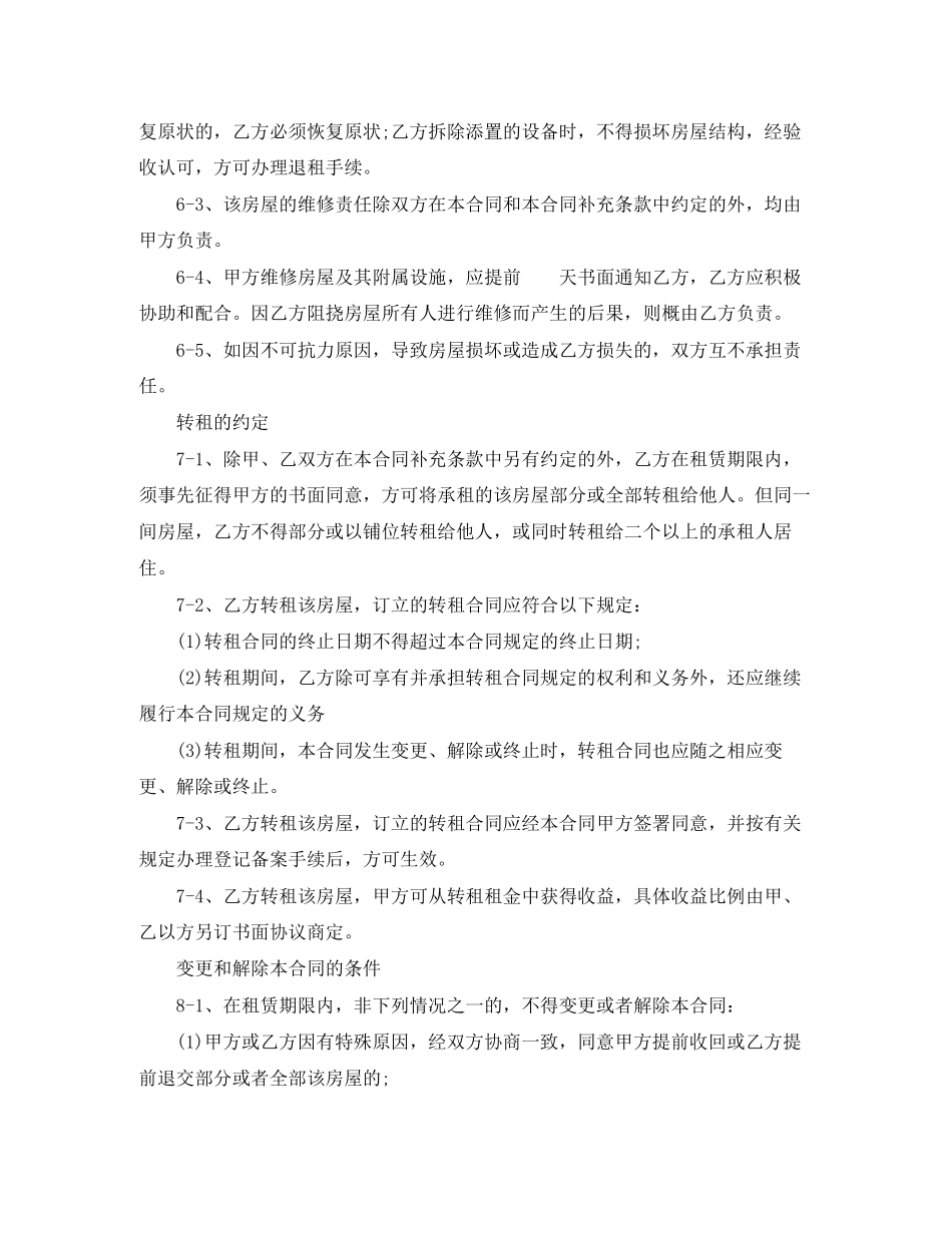 年二线城市房屋租赁合同范本参考_第3页