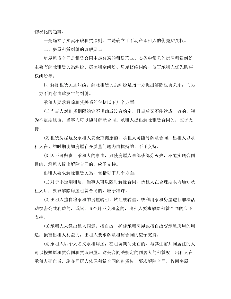 租赁合同纠纷知识的总结_第2页