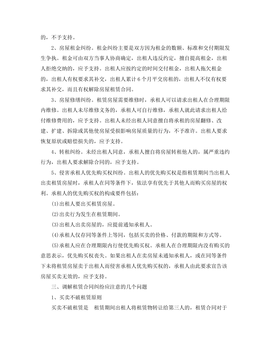 租赁合同纠纷知识的总结_第3页