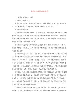 租赁合同纠纷知识的总结