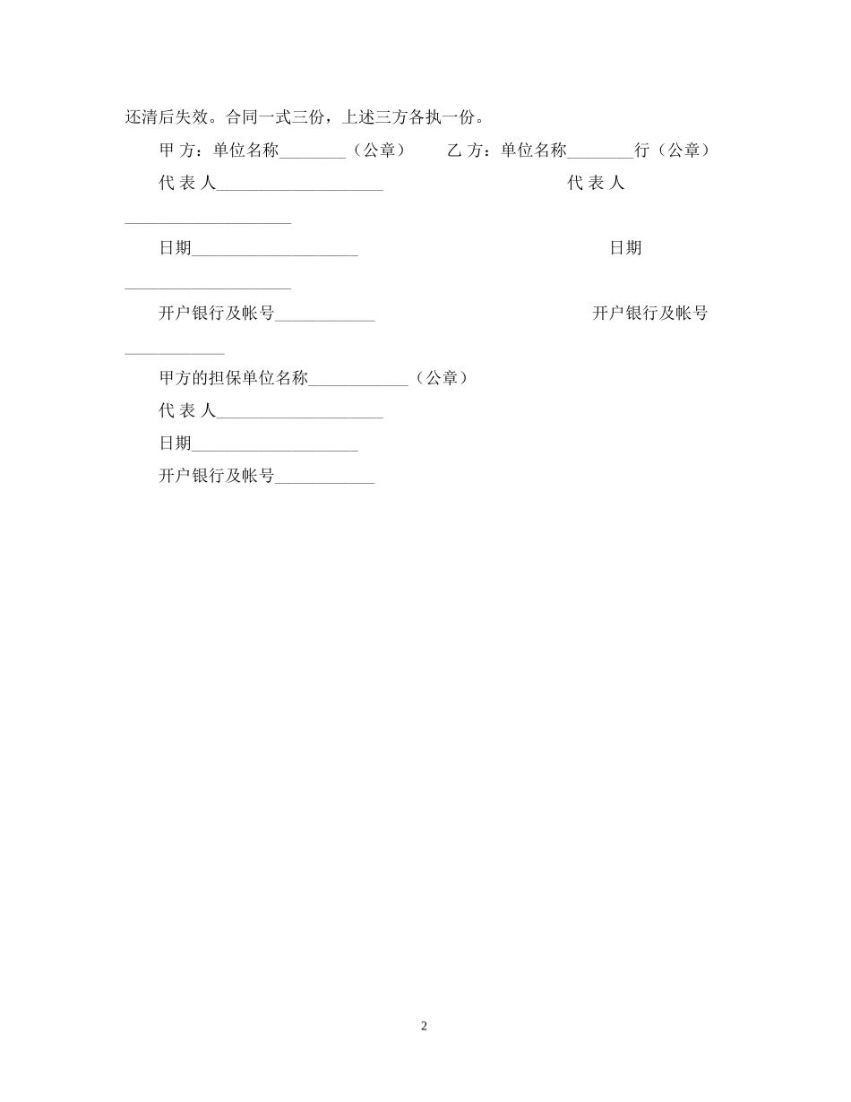 对外承包项目借款合同_第2页