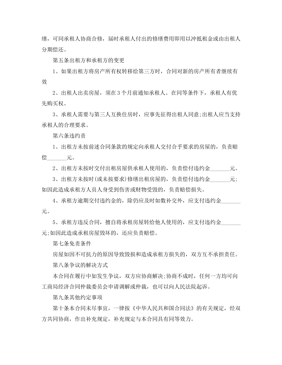 房屋短期租赁合同范本_第2页