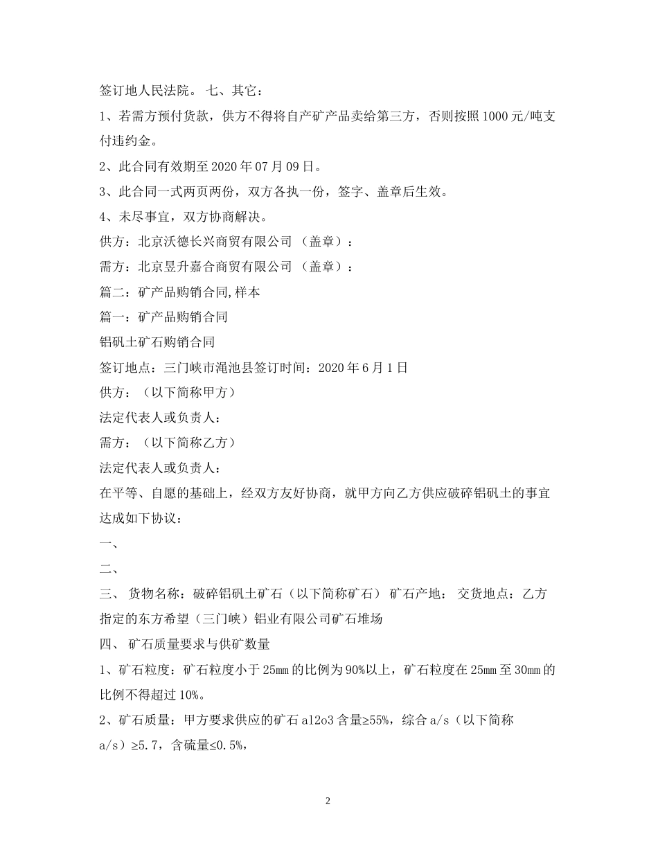 矿产品采购合同2)_第2页