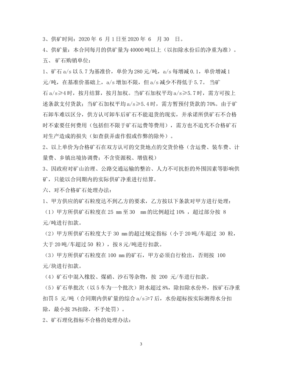 矿产品采购合同2)_第3页