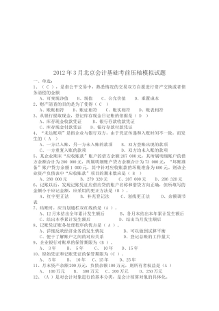北京会计基础考前模拟试题