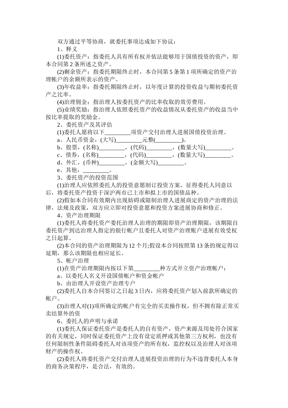 民间委托购买合同范本 (2)_第3页