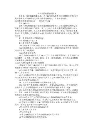 民间委托购买合同范本 (2)