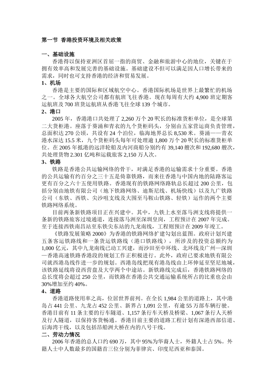 第一节香港投资环境及相关政策_第1页