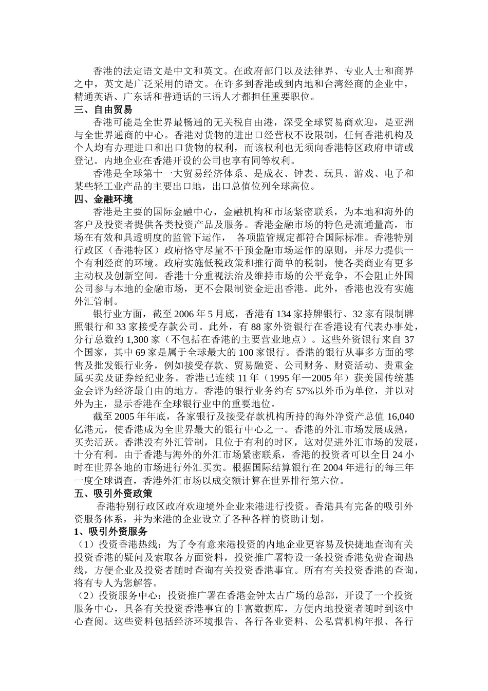 第一节香港投资环境及相关政策_第2页