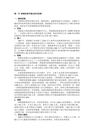 第一节香港投资环境及相关政策
