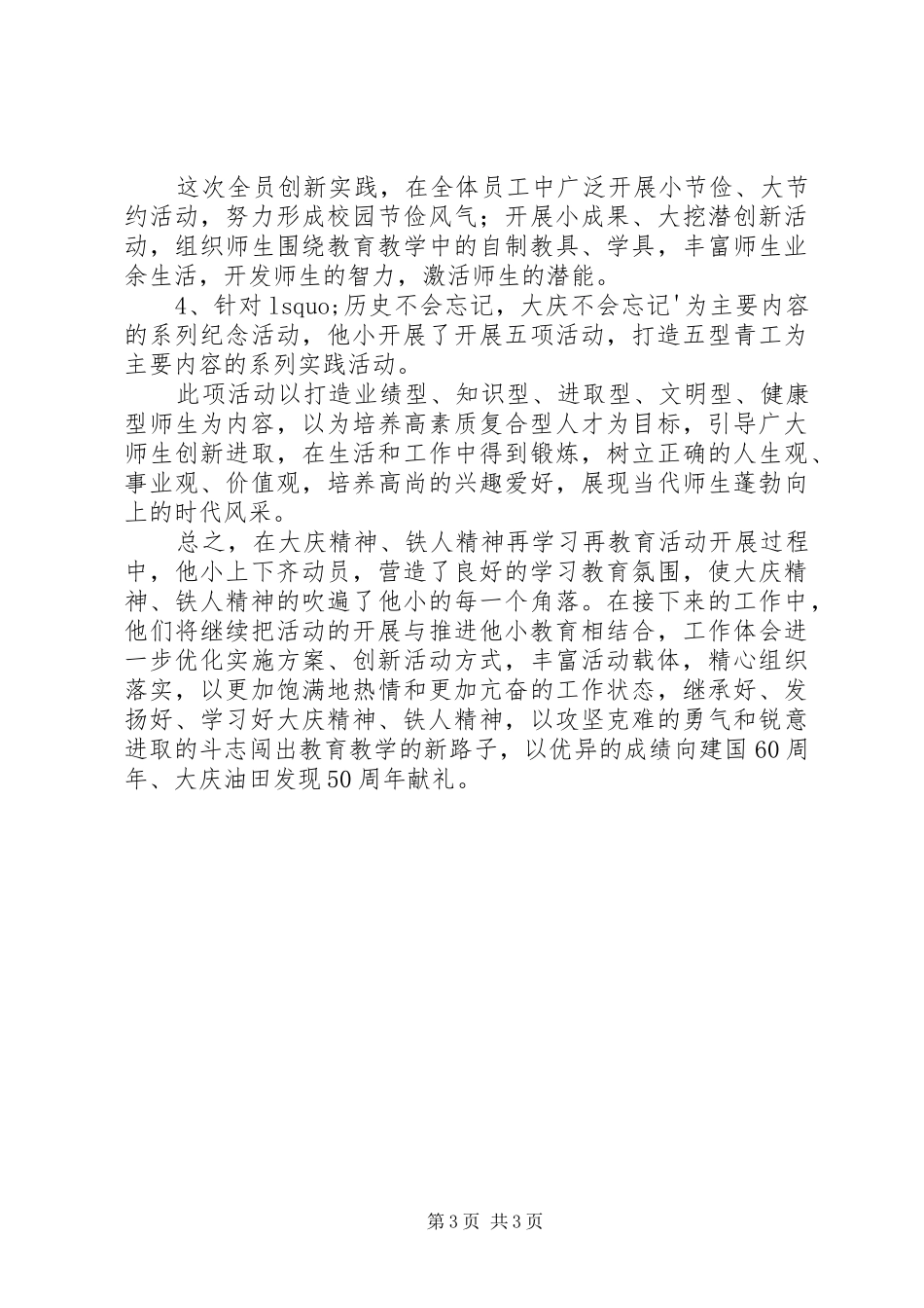 学习《弘扬大庆精神、学习铁人精神》阶段总结_第3页