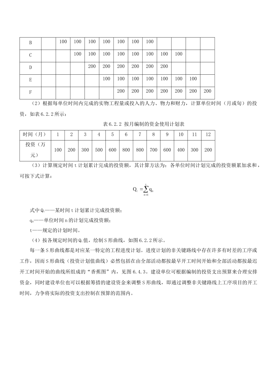 第37讲 第六章：工程价款结算与竣工决算(三)(XXXX年新版)_第2页