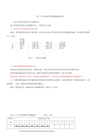 第37讲 第六章：工程价款结算与竣工决算(三)(XXXX年新版)