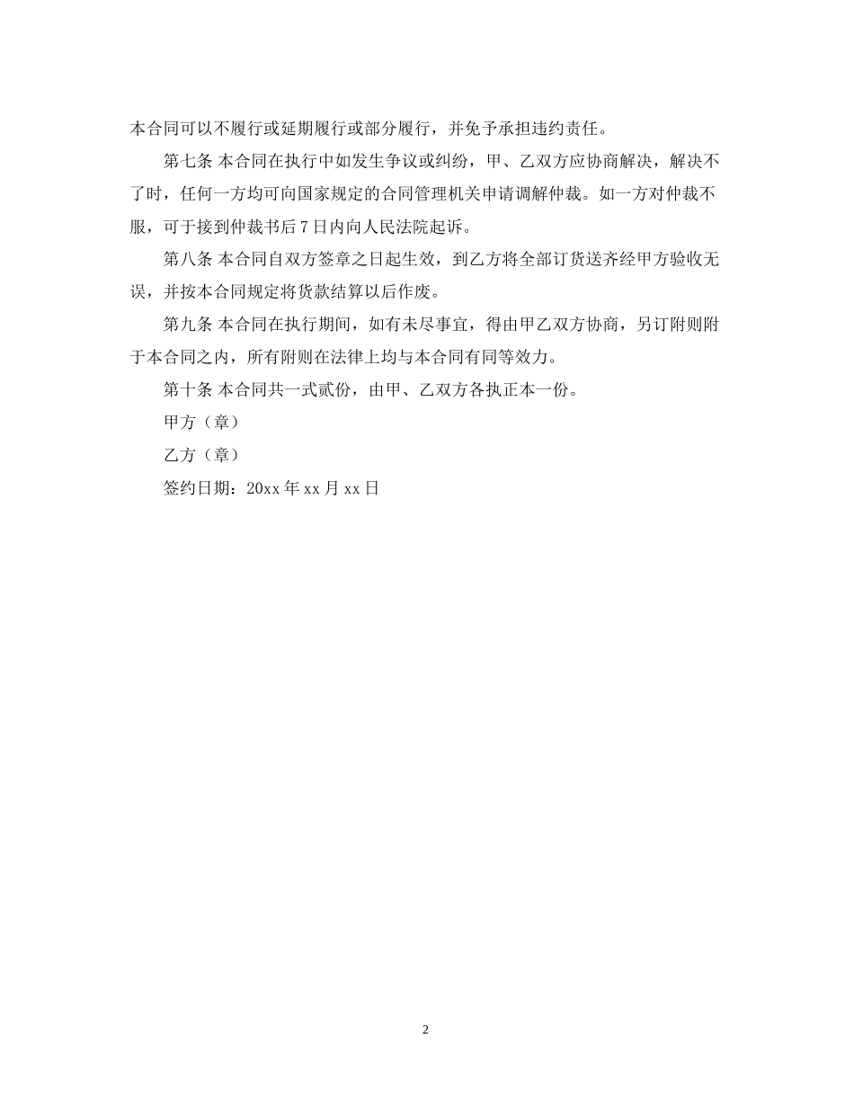 建材购销合同下载_第2页